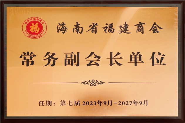 常務副會長單位