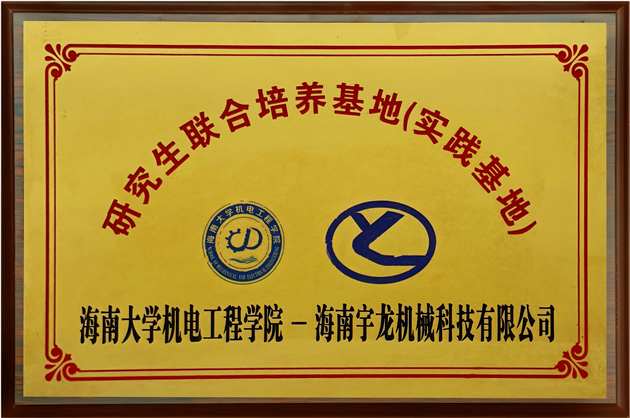 研究生聯合培養基地