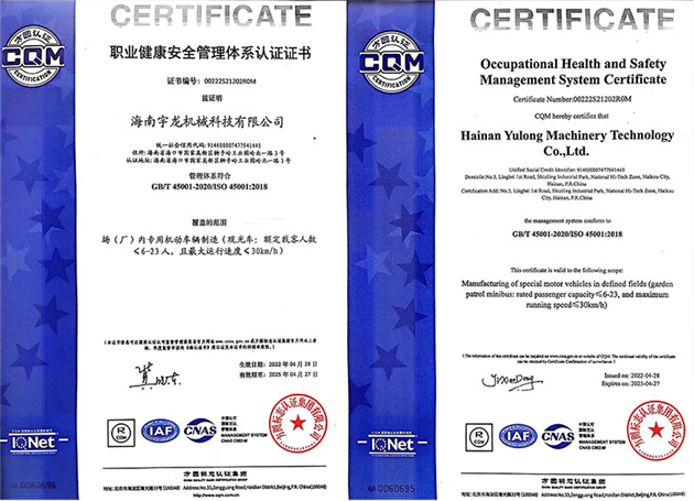 職業健康安全管理體系認證證書