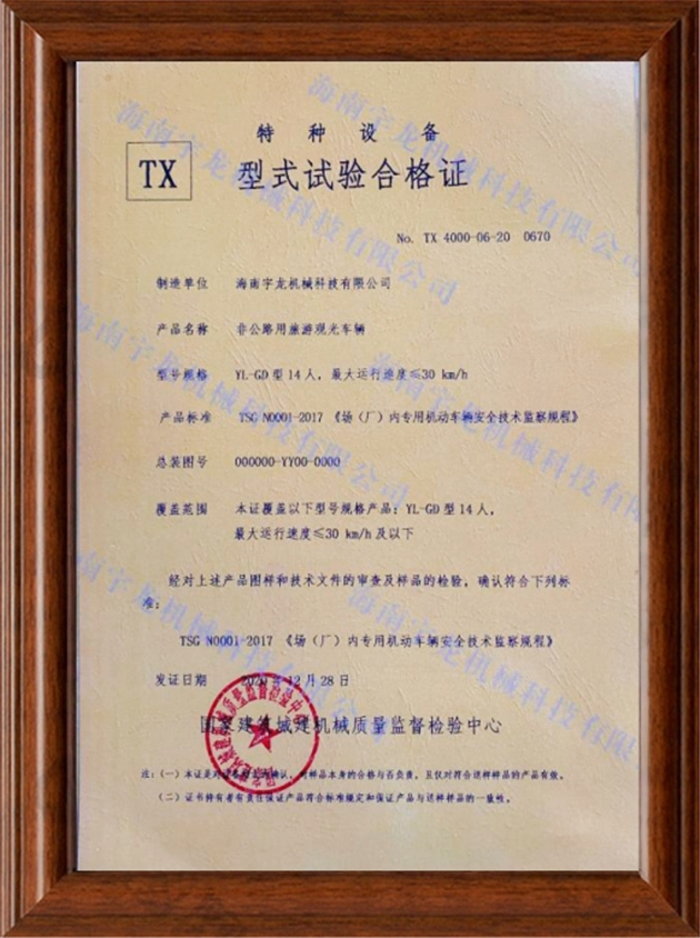 型式實驗合格證