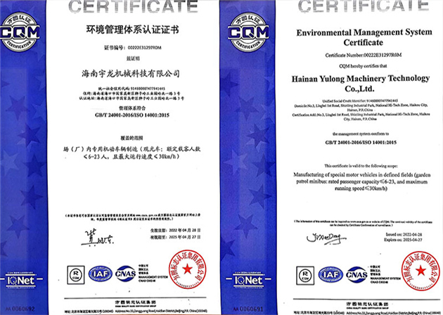 環境管理體系認證證書