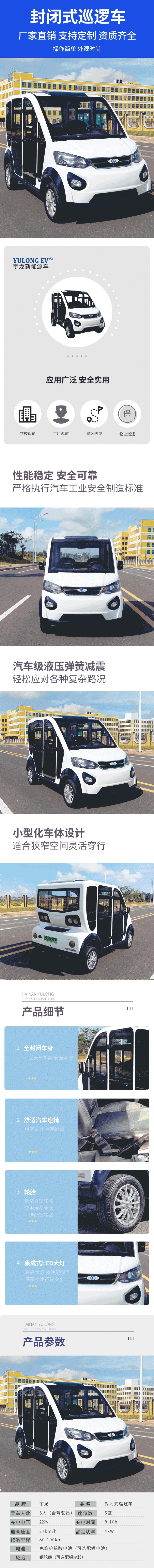 封閉式巡邏車 詳情頁.jpg